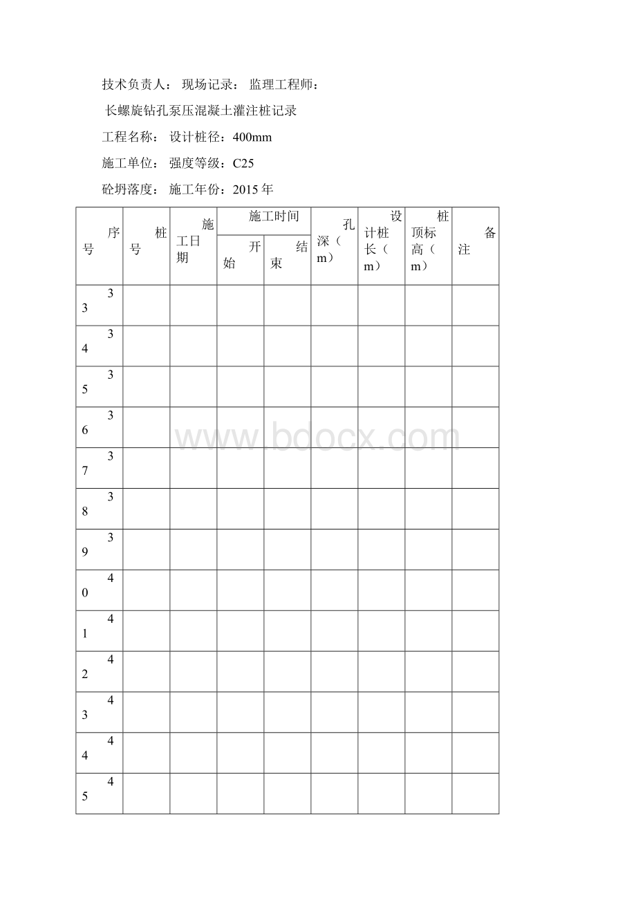 长螺旋施工记录文稿表.docx_第3页