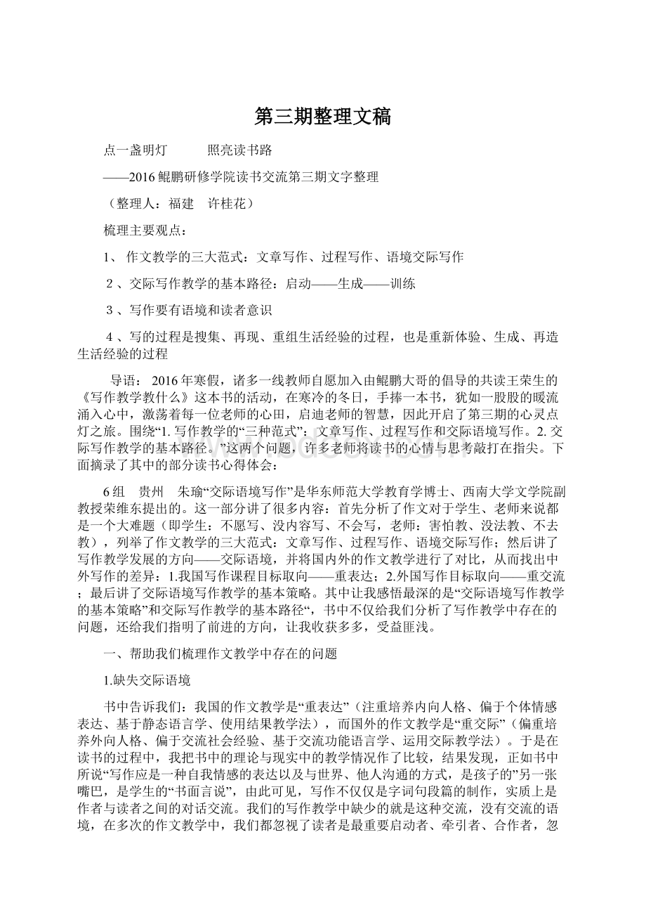 第三期整理文稿Word格式文档下载.docx