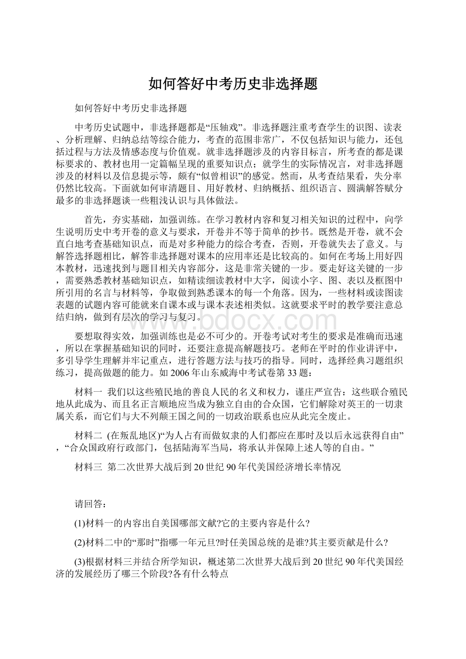 如何答好中考历史非选择题.docx