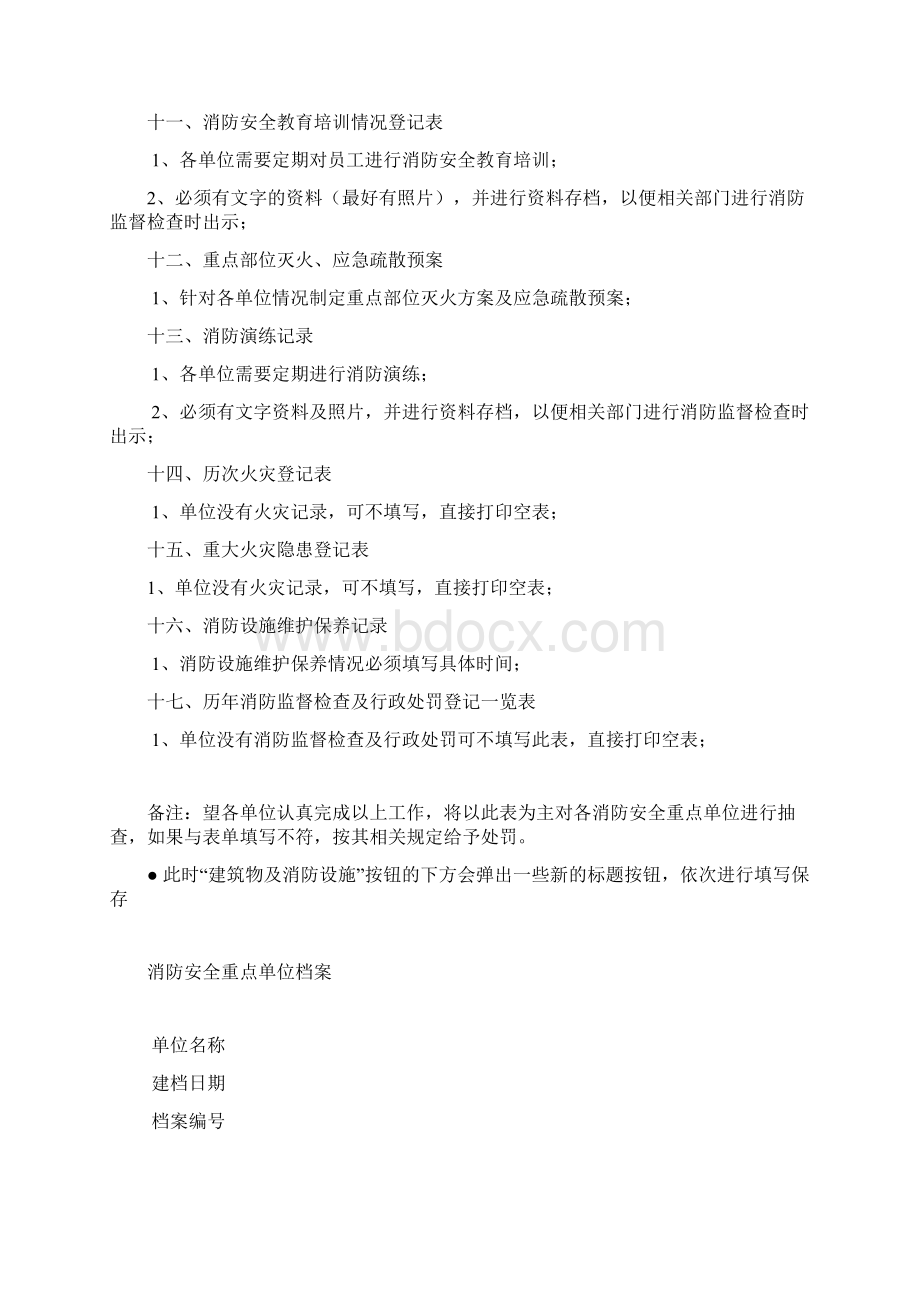 消防重点单位档案模版.docx_第2页