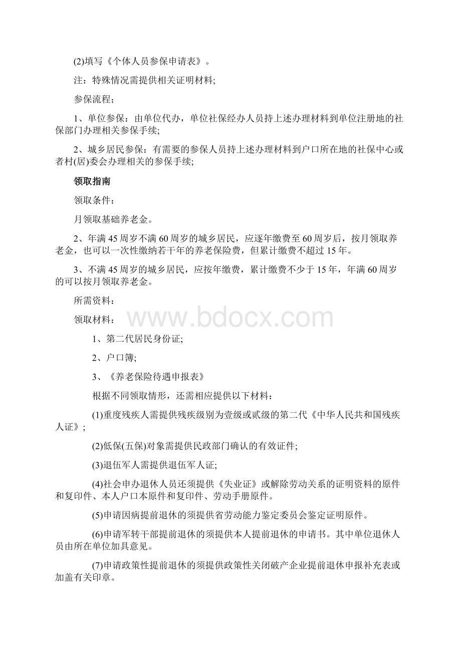 滁州市五险一金办事指南.docx_第2页