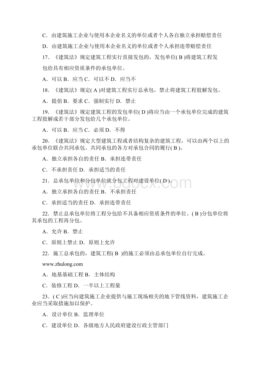 建筑施工企业三类人员考试题库资料范文.docx_第3页