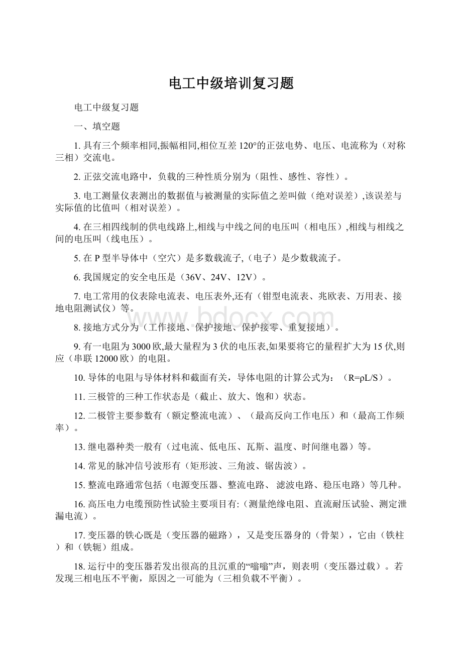 电工中级培训复习题.docx_第1页