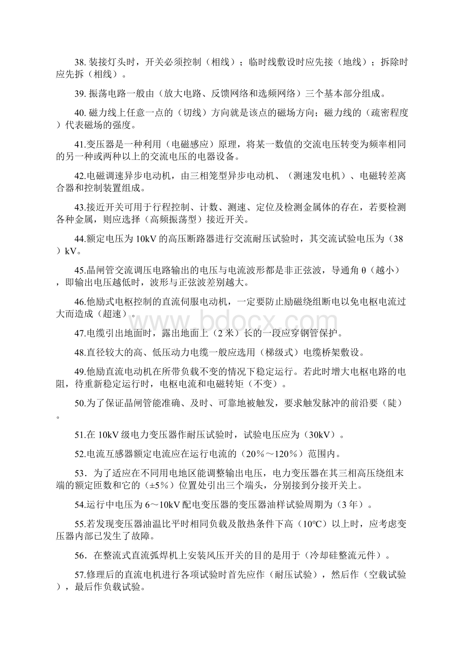 电工中级培训复习题.docx_第3页