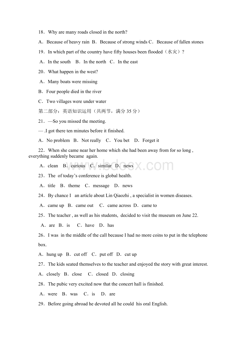 度福州市第二学期高一模块质量检查.docx_第3页