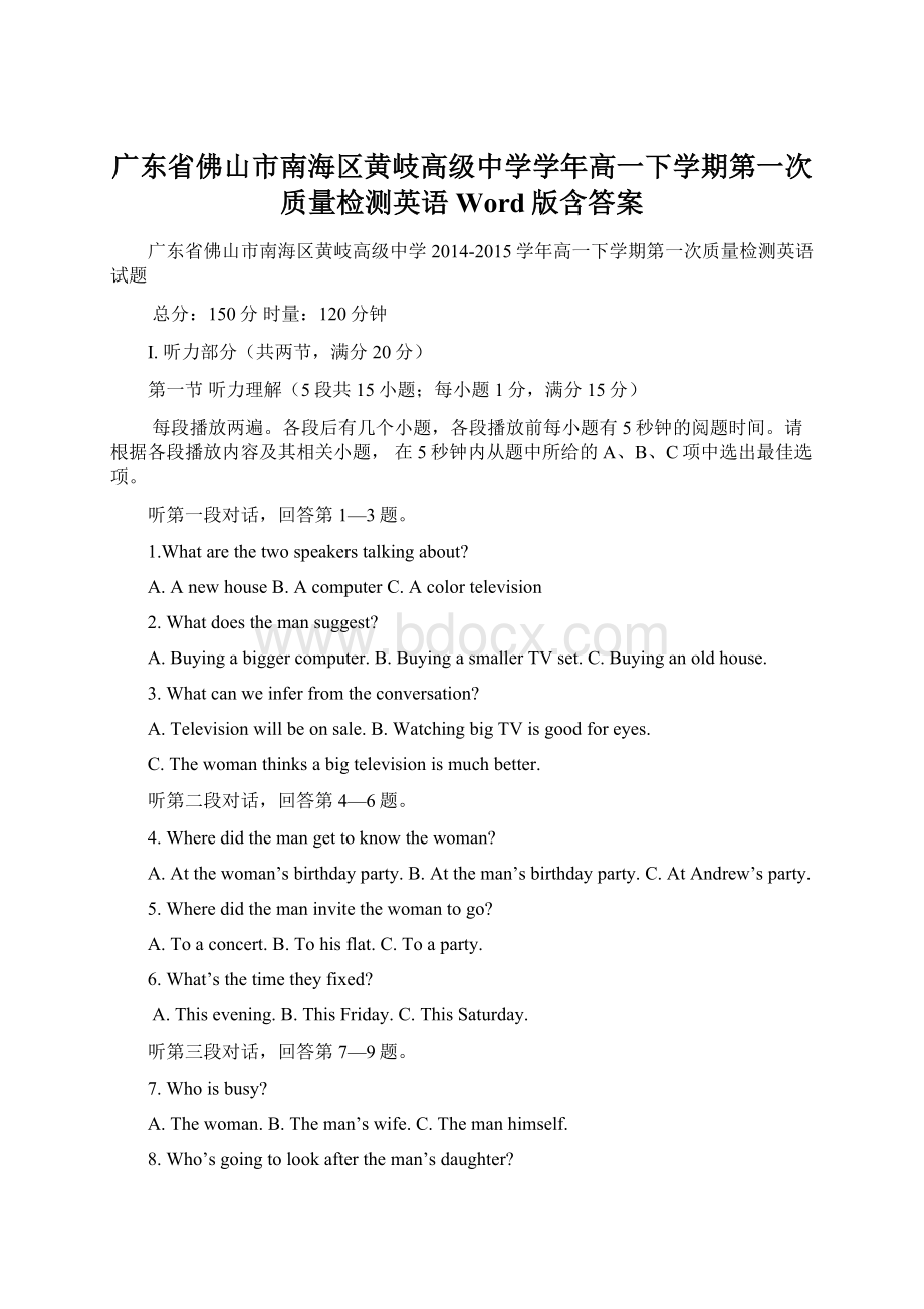 广东省佛山市南海区黄岐高级中学学年高一下学期第一次质量检测英语 Word版含答案.docx_第1页