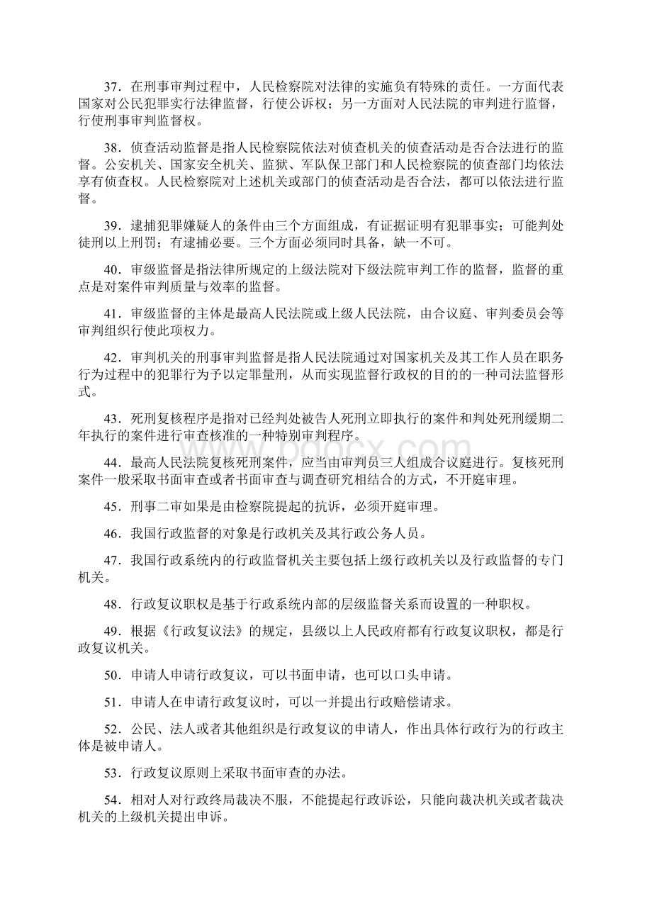 监督学 整理.docx_第3页