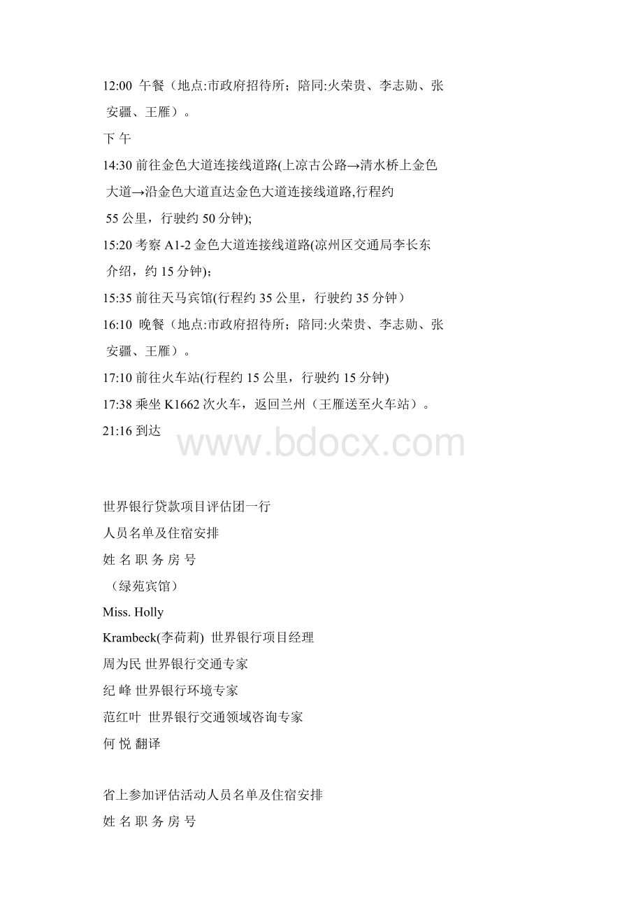 接待方案行程Word格式文档下载.docx_第2页