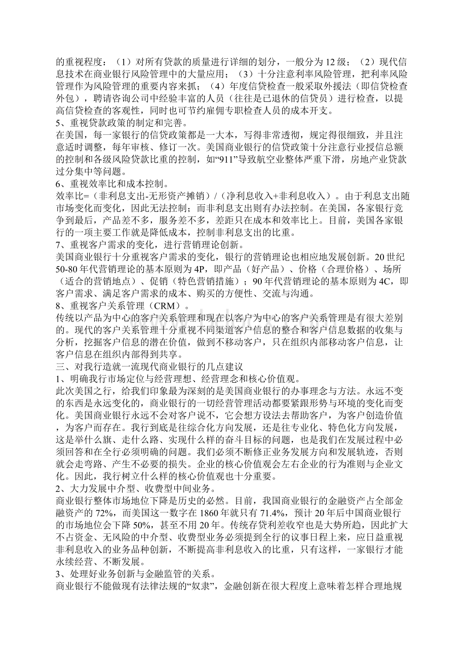 美国商业银行经营管理考察报告.docx_第2页