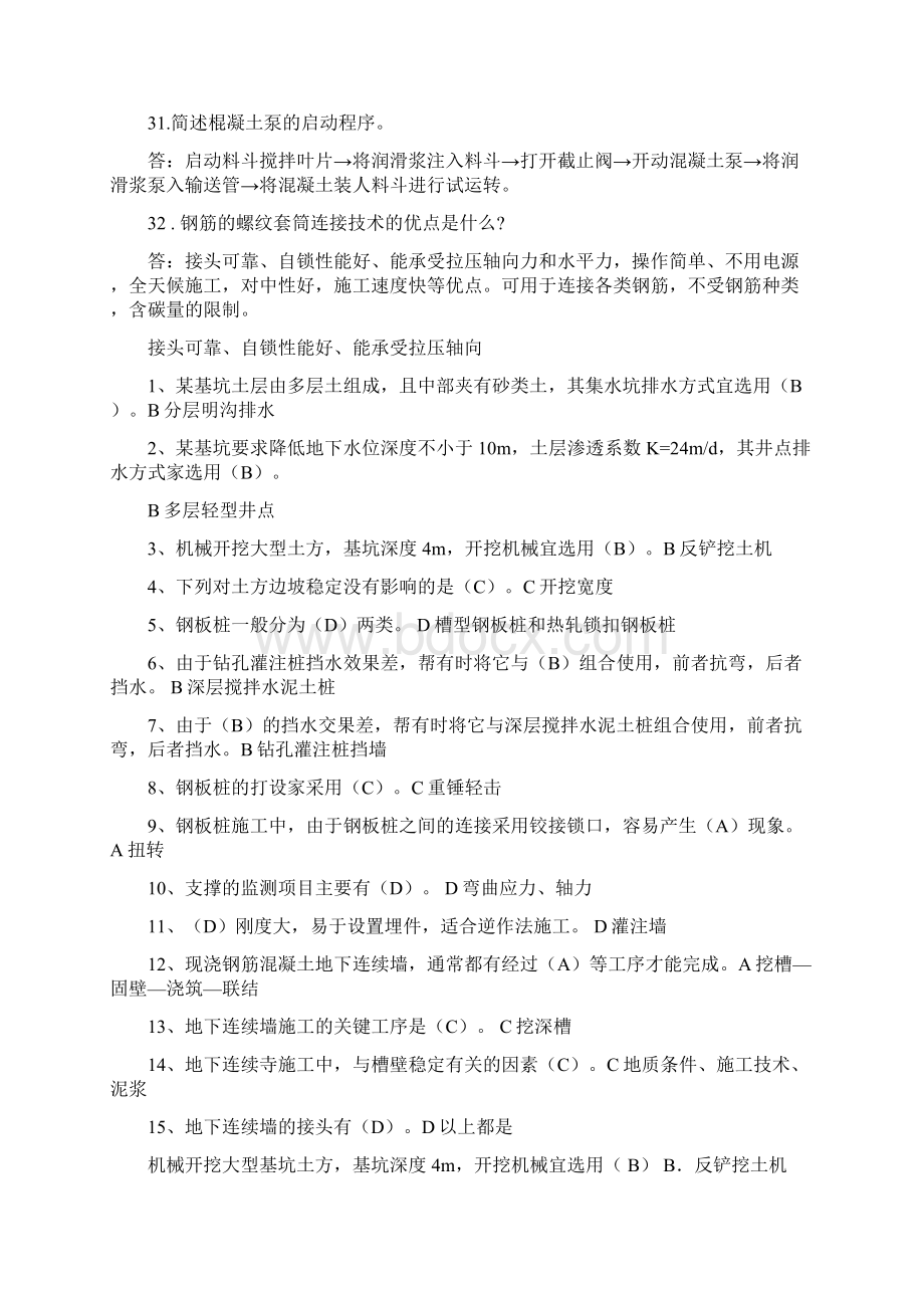 电大考试《高层建筑施工》复习资料及试题汇编附答案考前推荐.docx_第3页