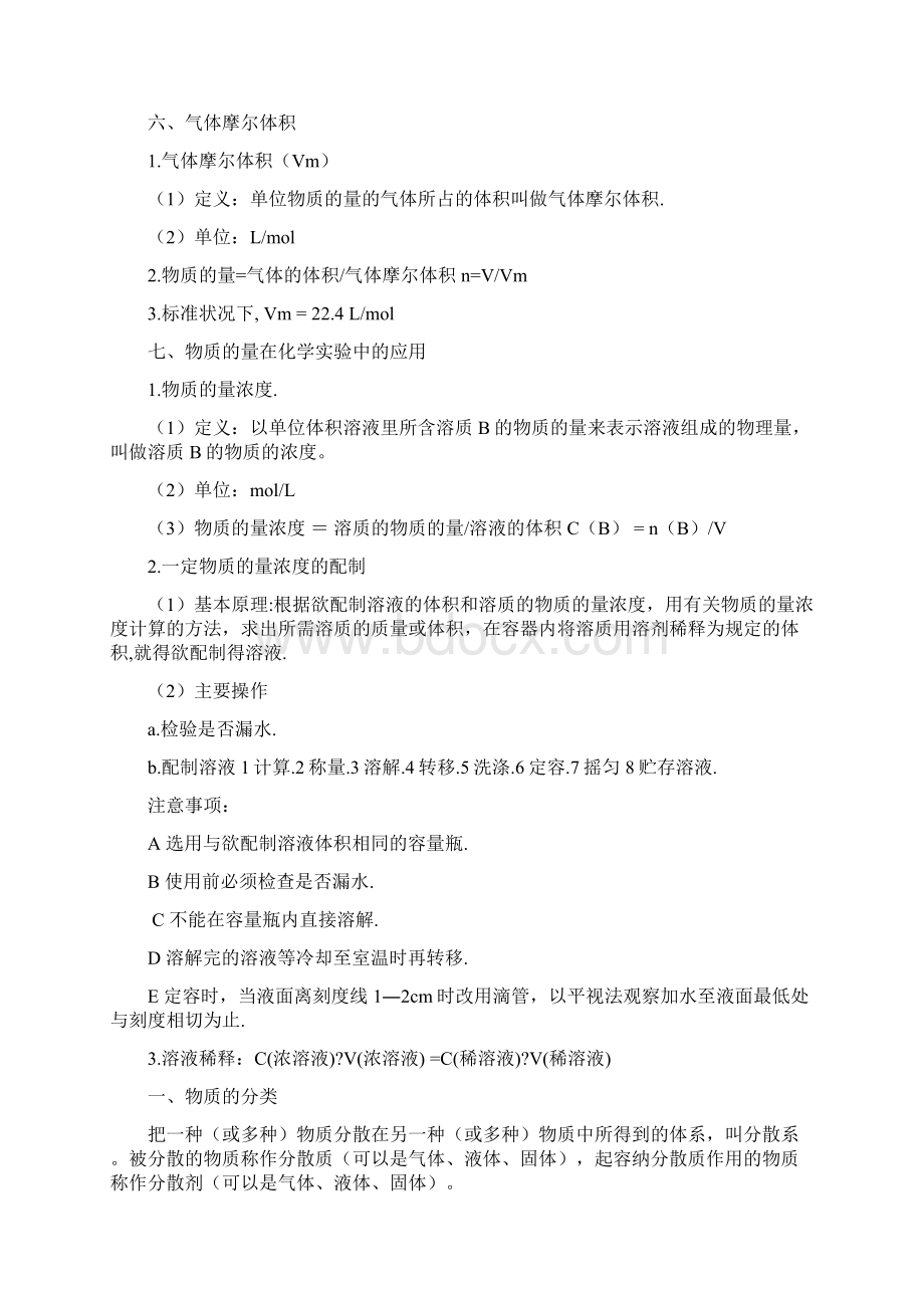 高中化学必修知识点总结概要Word文档下载推荐.docx_第3页