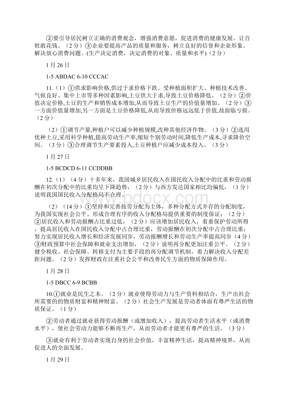 政治假期作业答案1Word文件下载.docx_第3页