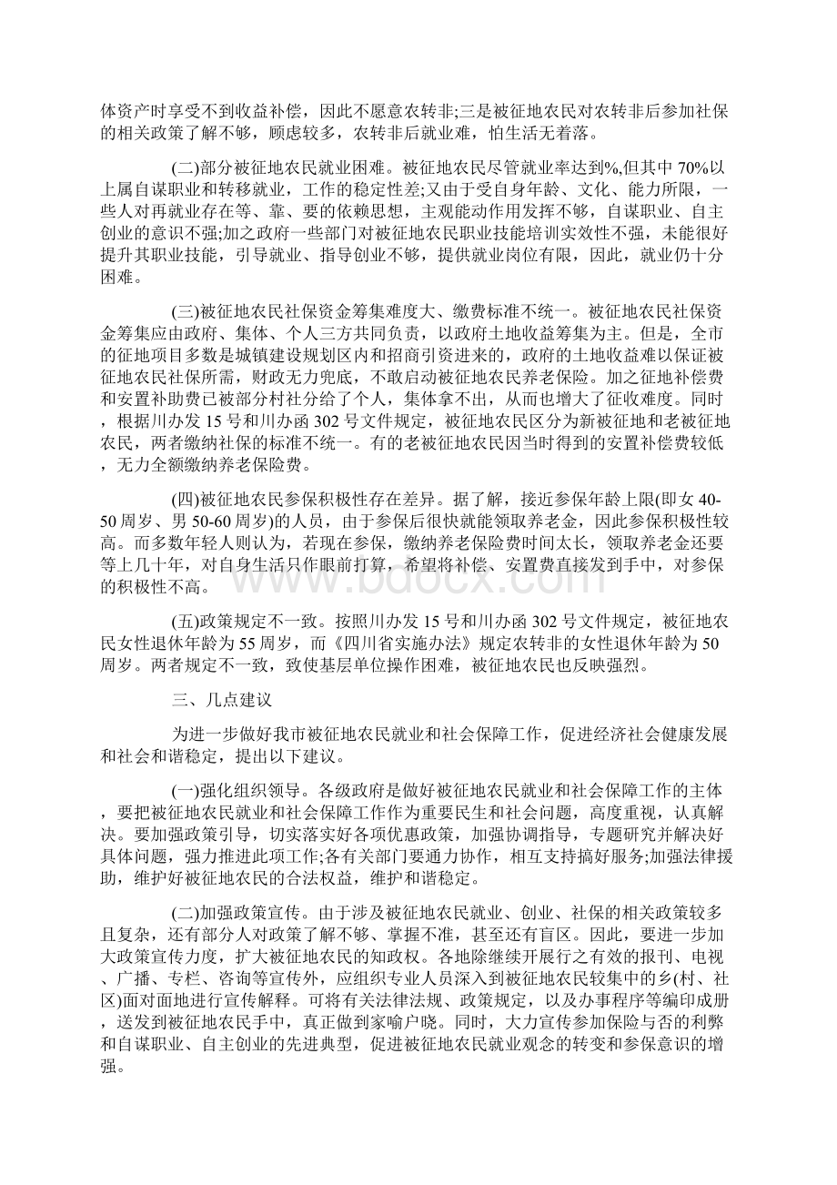 XX年关于土地征收情况调研报告.docx_第2页