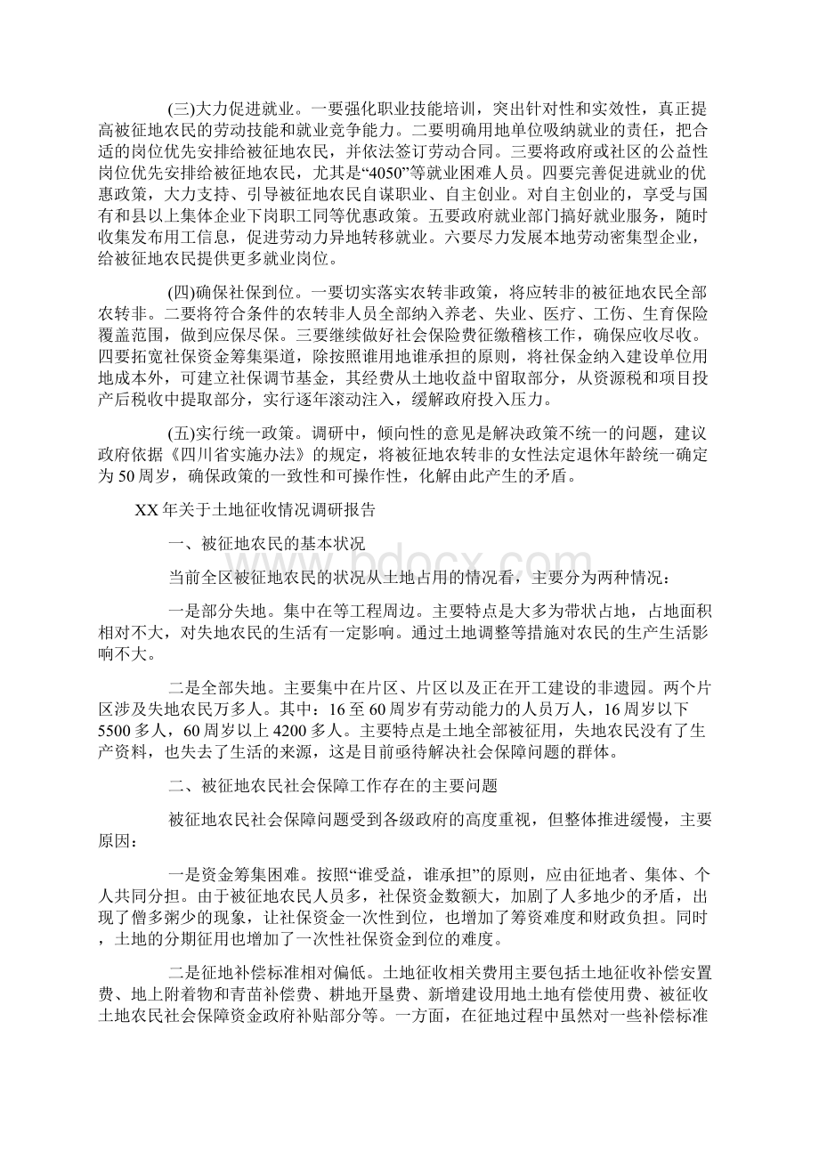 XX年关于土地征收情况调研报告.docx_第3页