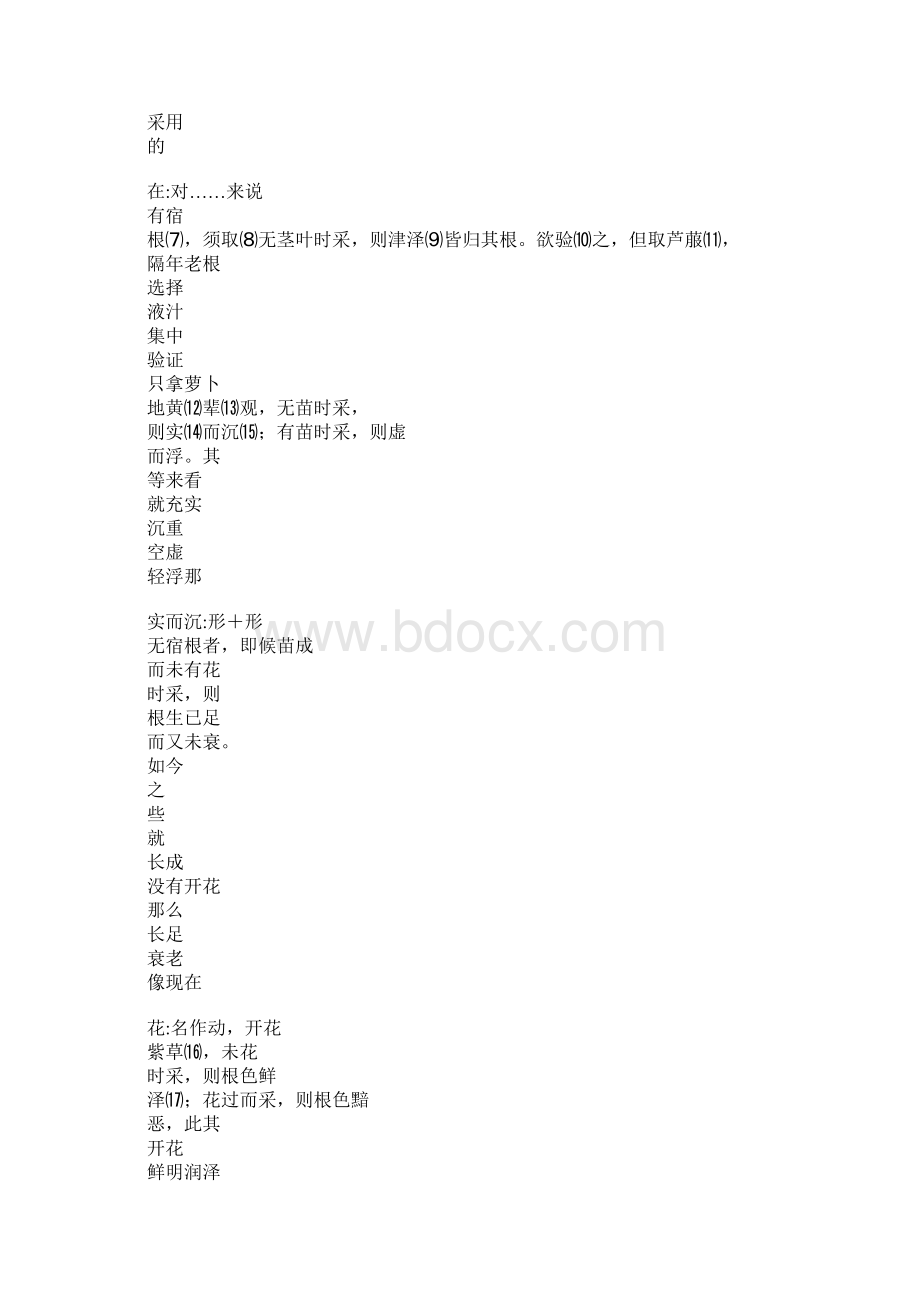 梦溪笔谈二则教案.docx_第3页