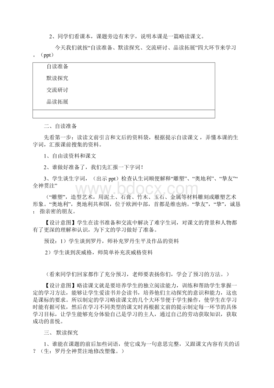 人教版小学四年级下册第七单元全神贯注教案.docx_第2页