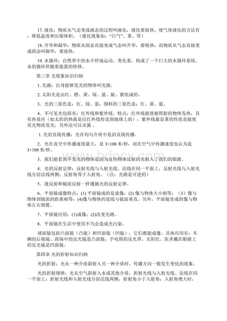 初中物理复习题集Word文档下载推荐.docx_第3页