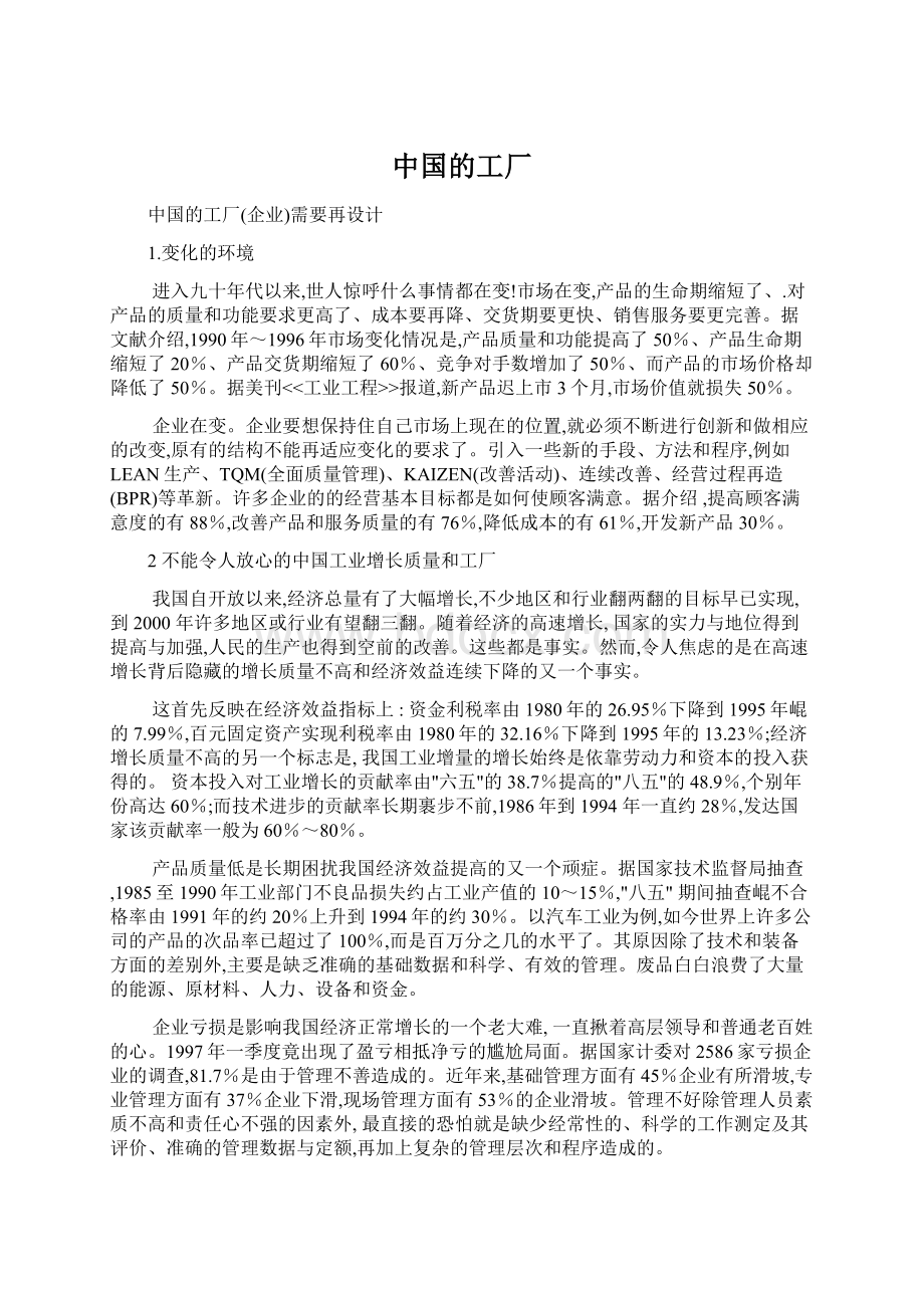 中国的工厂.docx_第1页