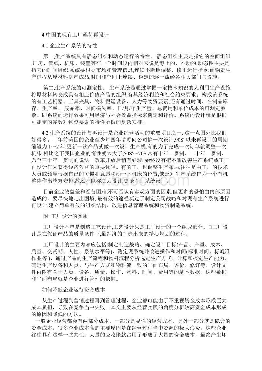 中国的工厂.docx_第3页