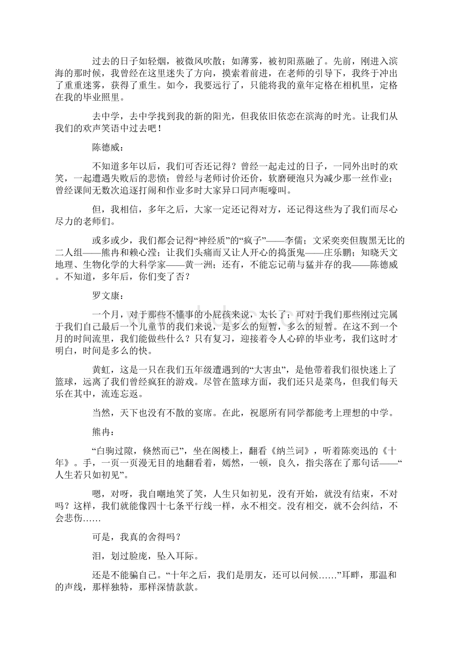 毕业感言祝福精选与毕业感言二汇编.docx_第3页