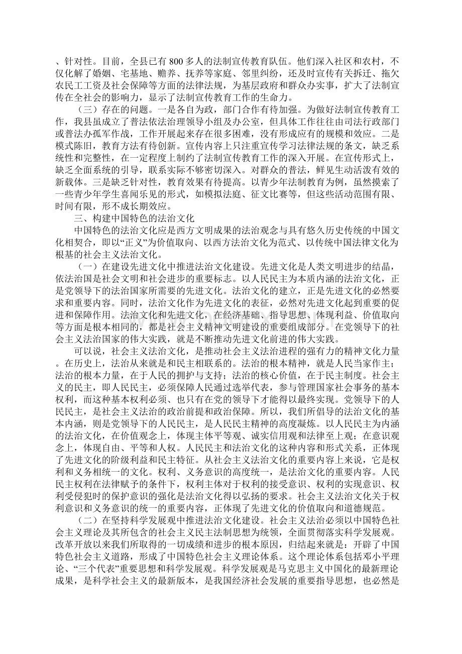 关于法治文化建设的思考.docx_第2页