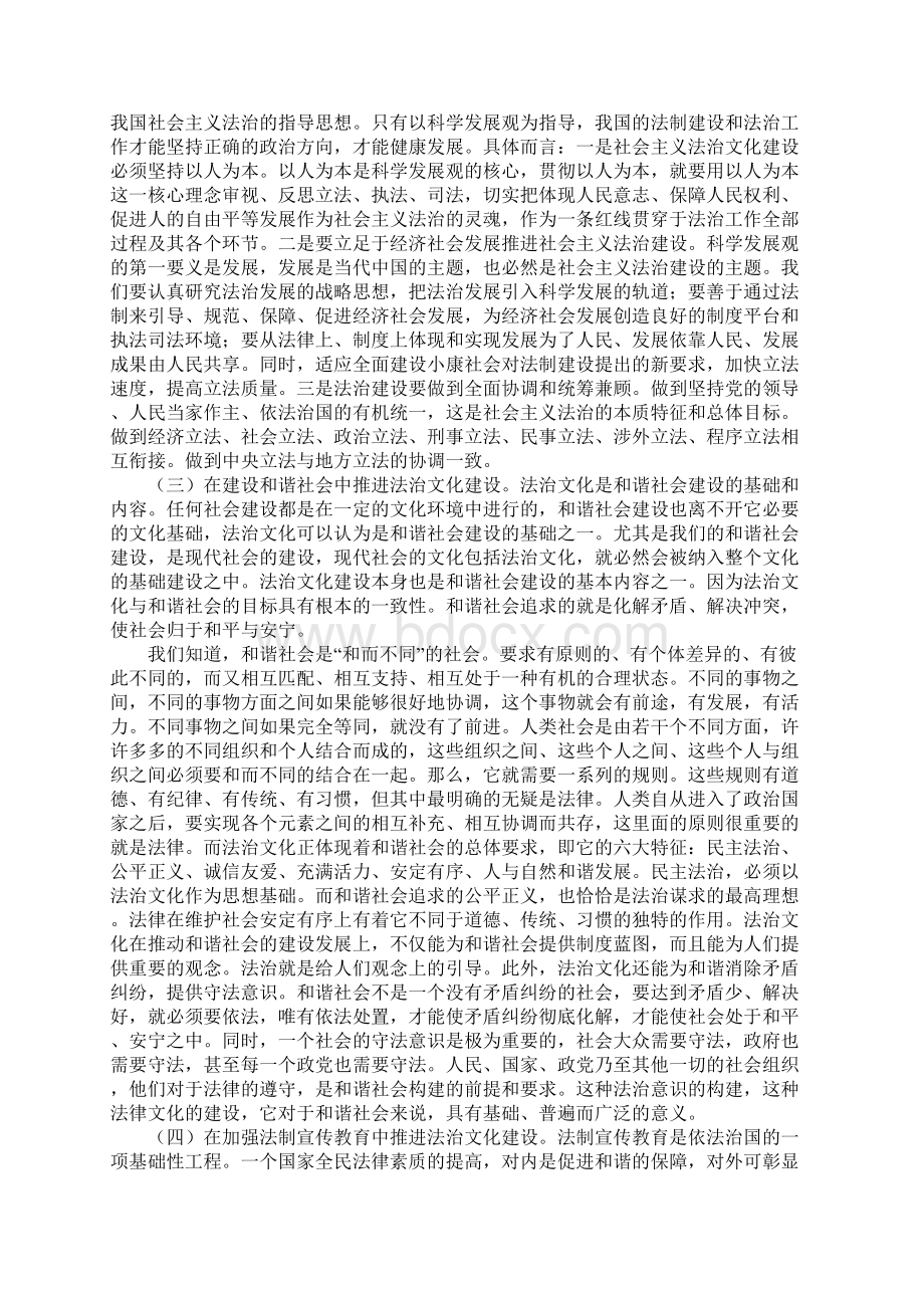 关于法治文化建设的思考.docx_第3页