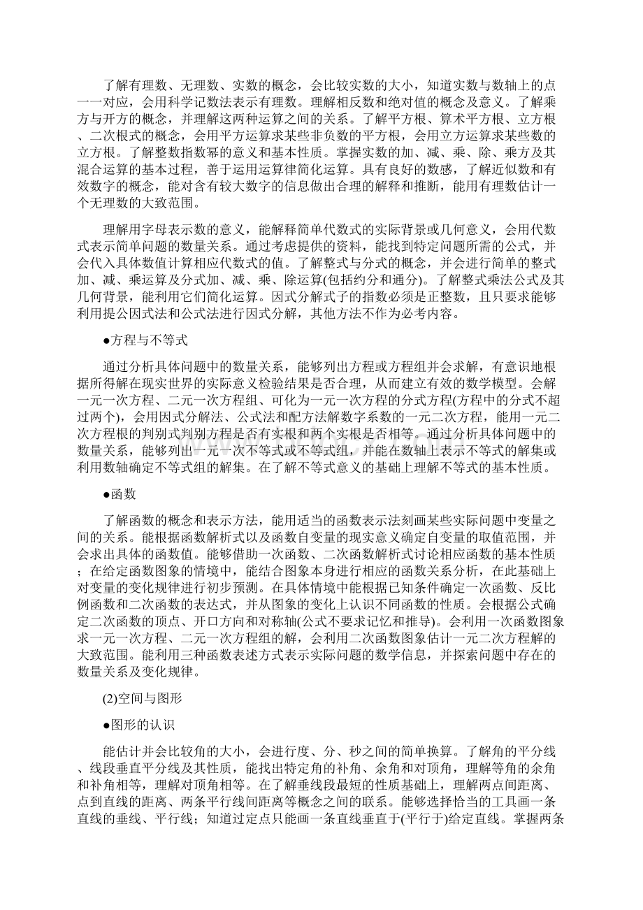 大连中考《数学》考试说明大纲文档格式.docx_第3页