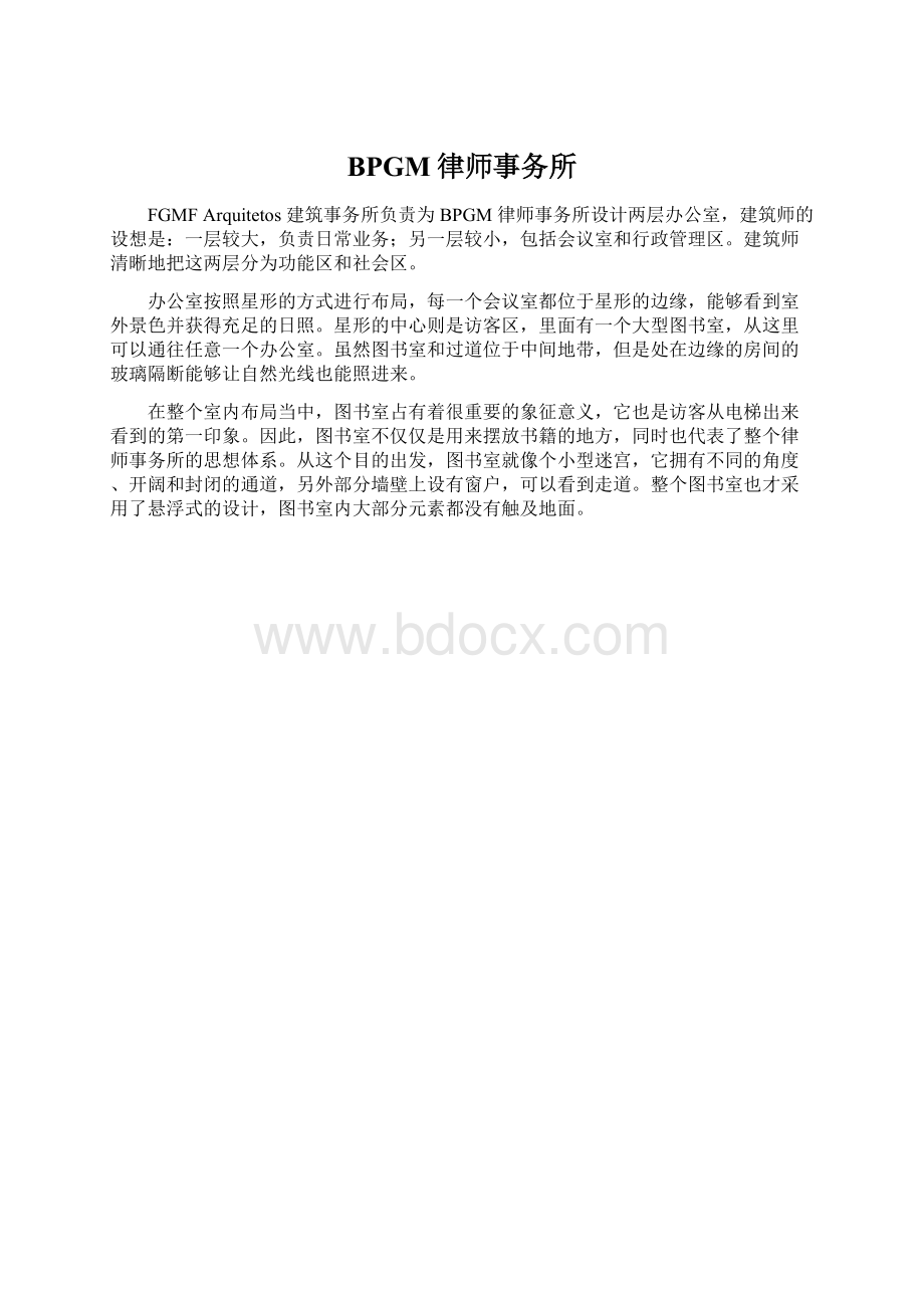 BPGM律师事务所.docx