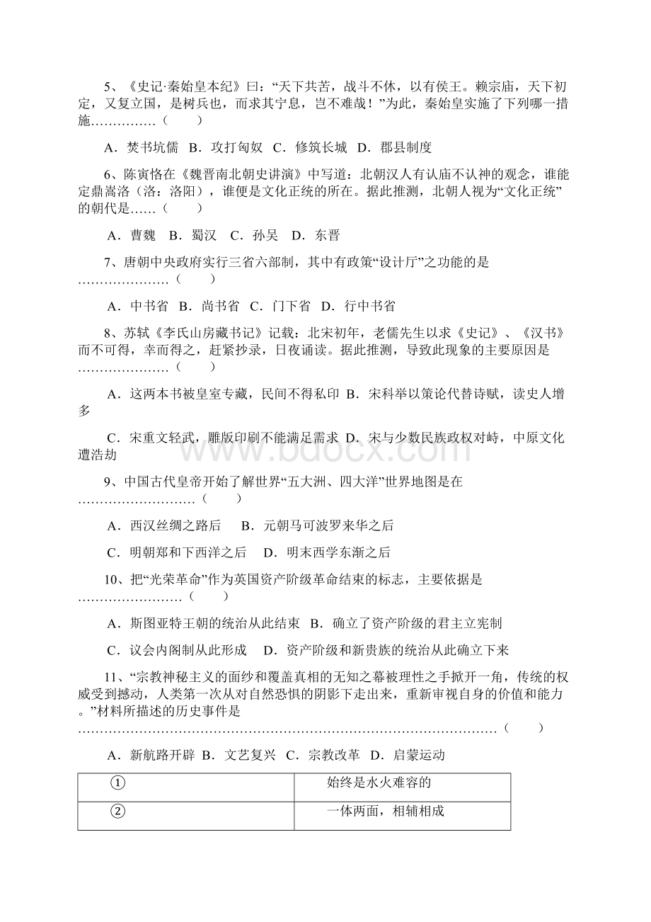 上海市崇明县届高三历史上学期期末考试试题上海崇明一模华东师大版.docx_第2页