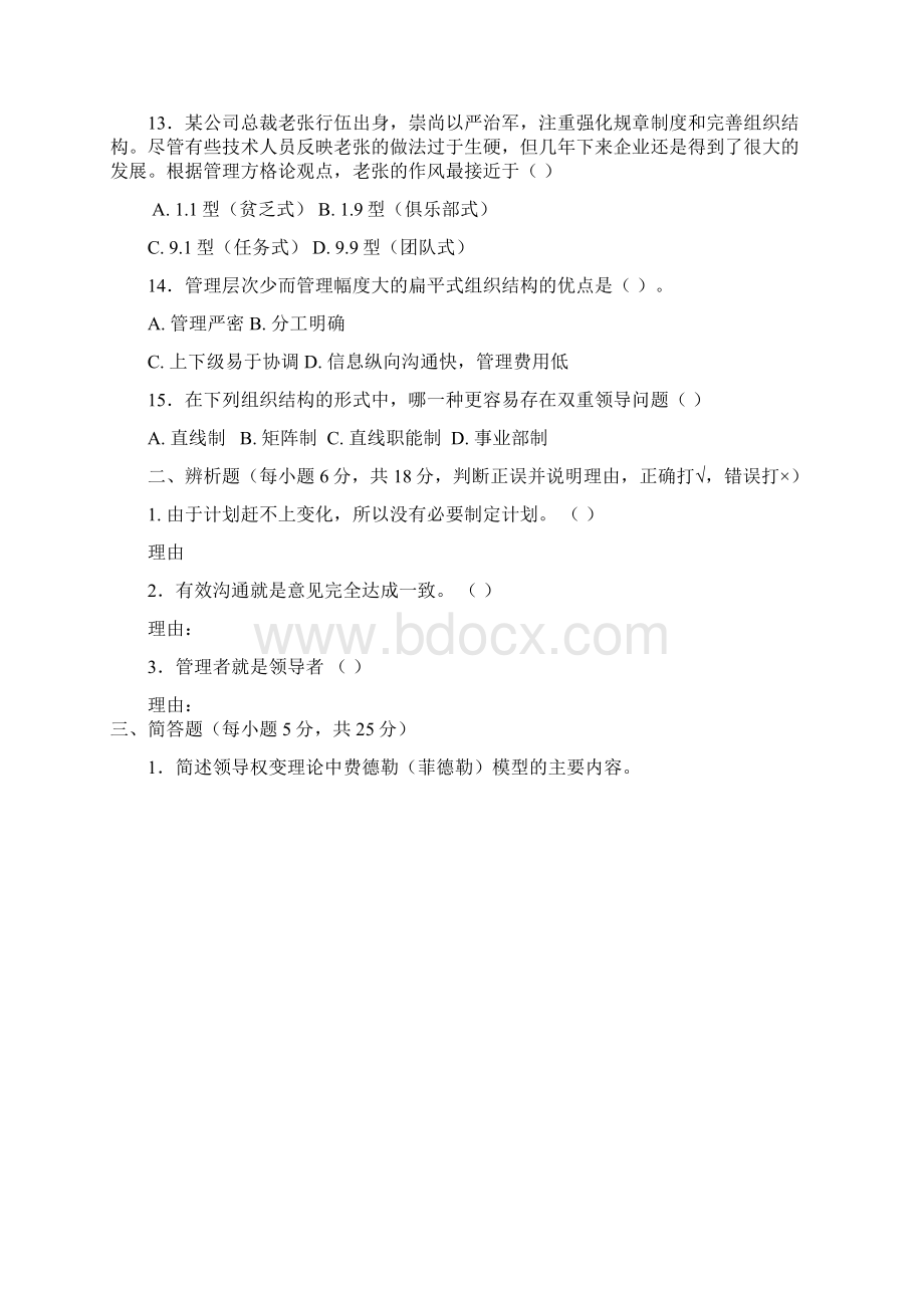 管理学样卷.docx_第3页