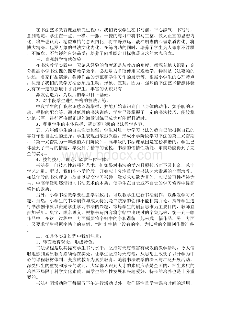 书法社团活动总结Word文档下载推荐.docx_第3页