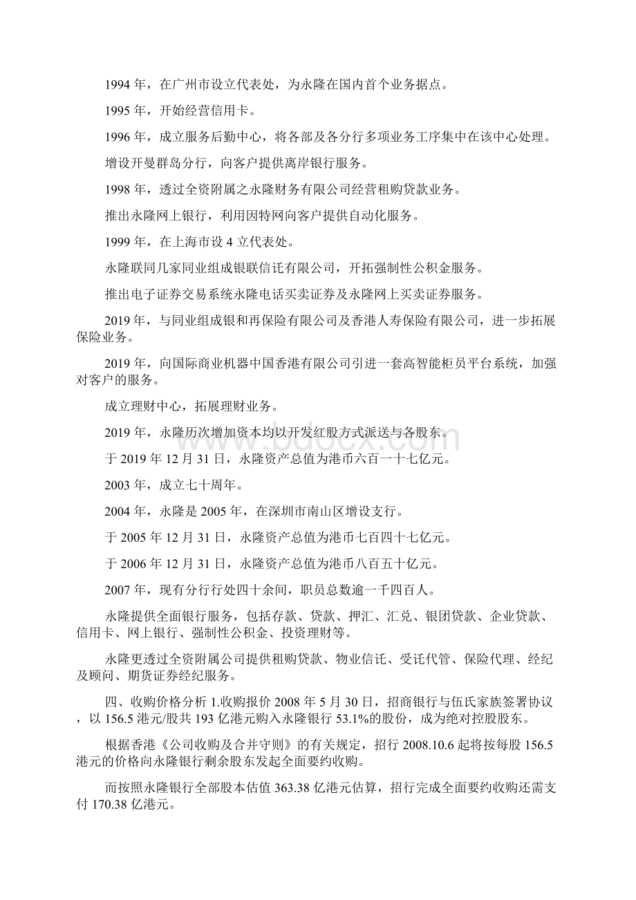 招商银行收购永隆银行Word文档下载推荐.docx_第3页