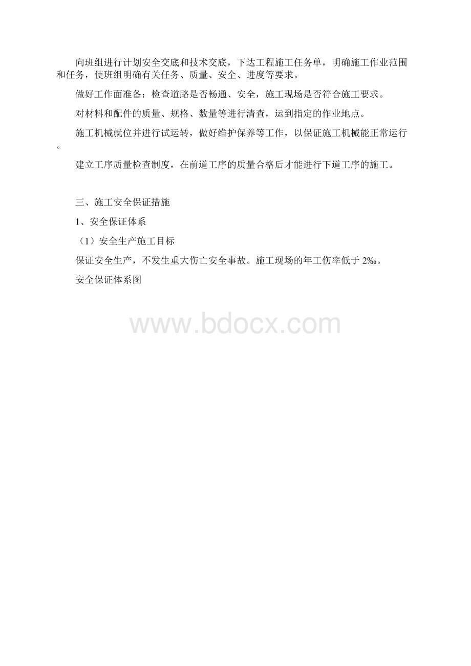 碎石桩施工安全方案.docx_第2页