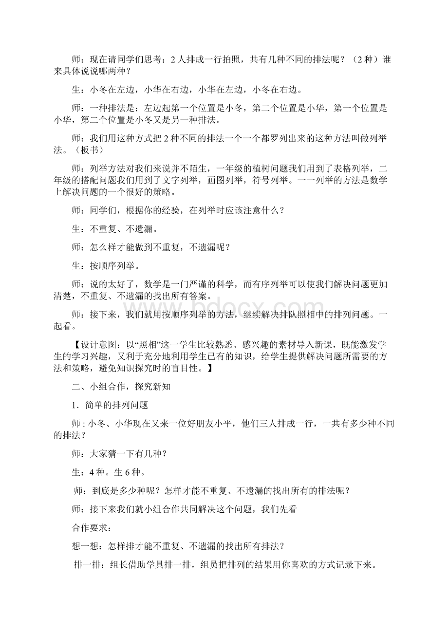 鲁教版数学 四年级下 智慧广场简单的排列问题Word文档格式.docx_第2页