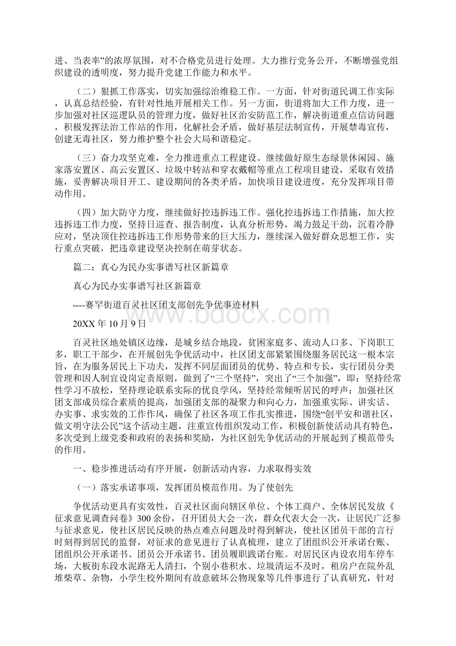 为民办实事事迹材料.docx_第3页