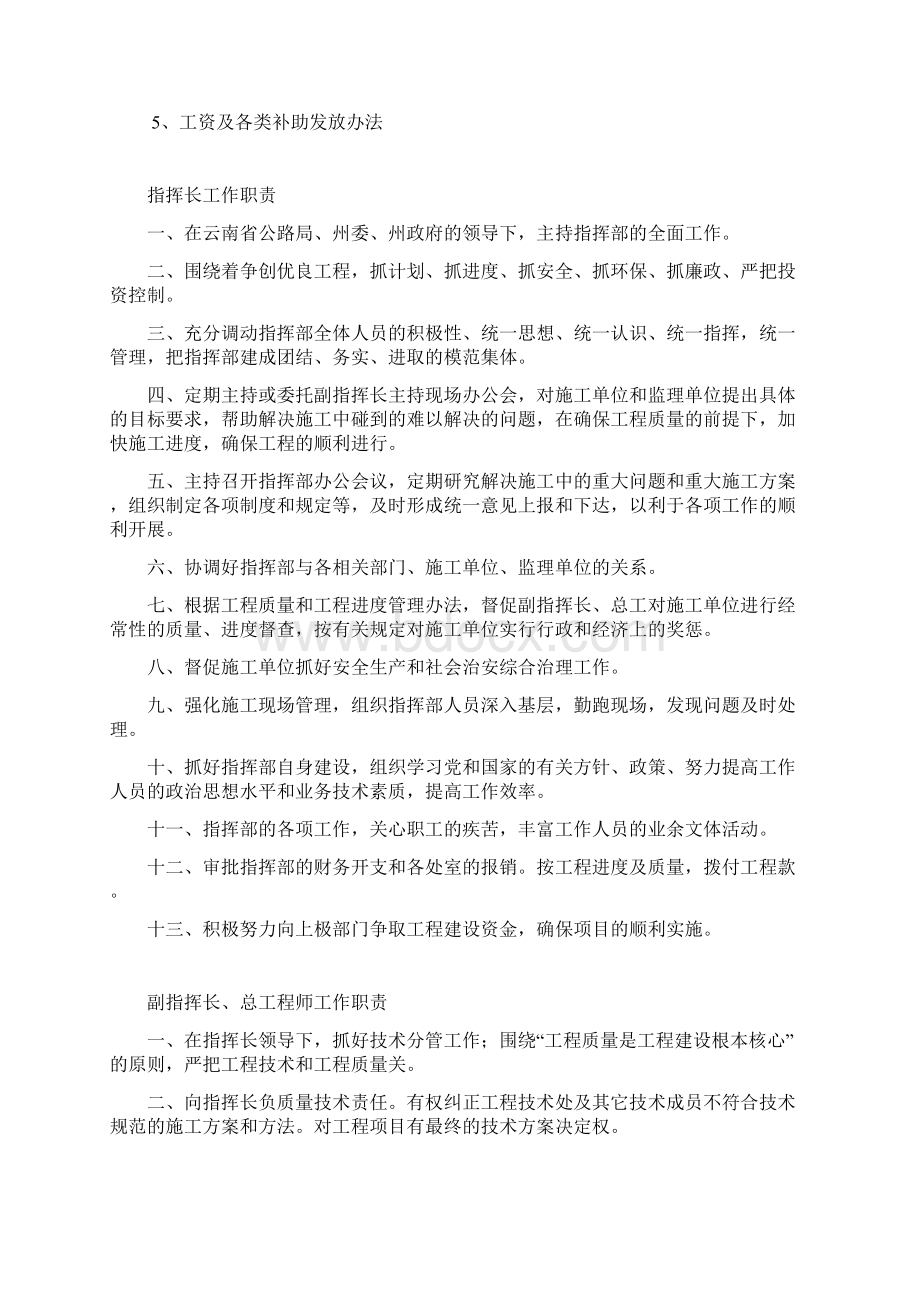 香维二级公路指挥部规章制度汇编.docx_第2页