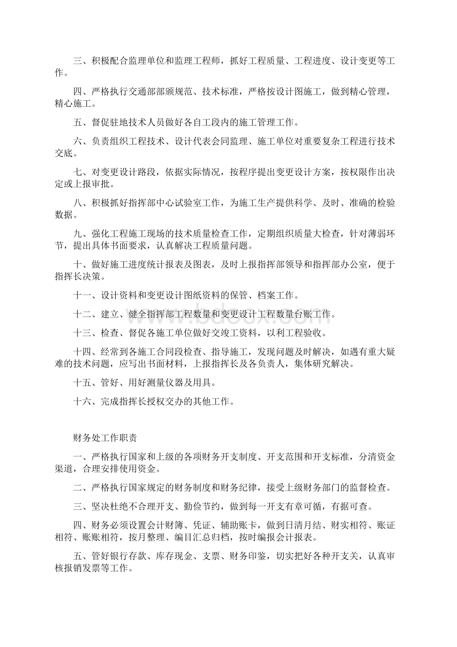 香维二级公路指挥部规章制度汇编.docx_第3页