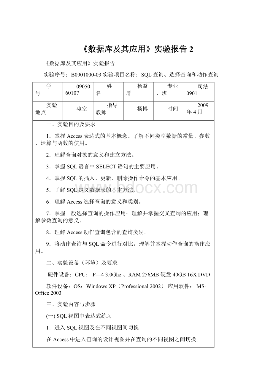 《数据库及其应用》实验报告2.docx_第1页