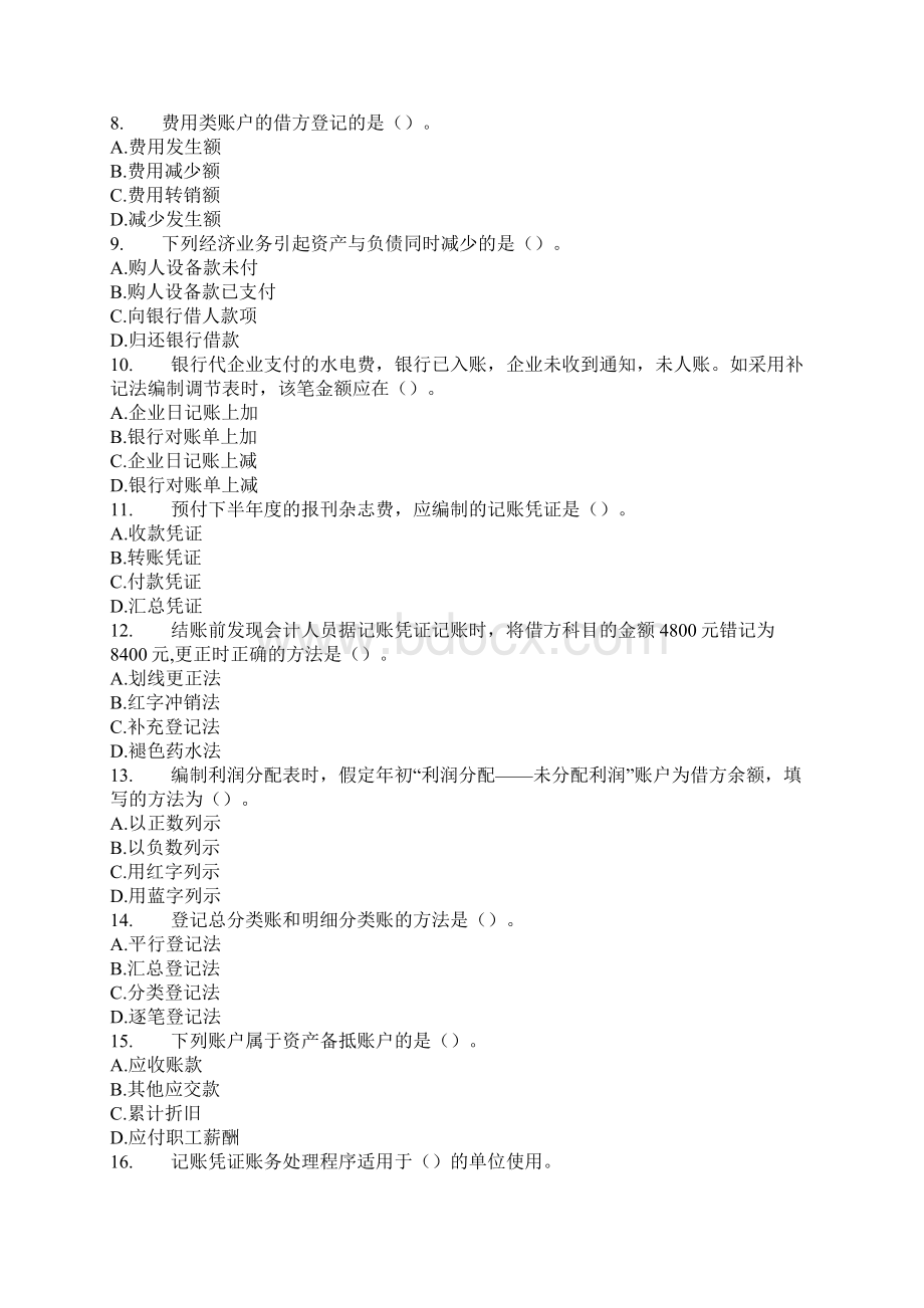 会计从业资格《会计基础》考前密卷含答案解析06已做Word格式.docx_第2页