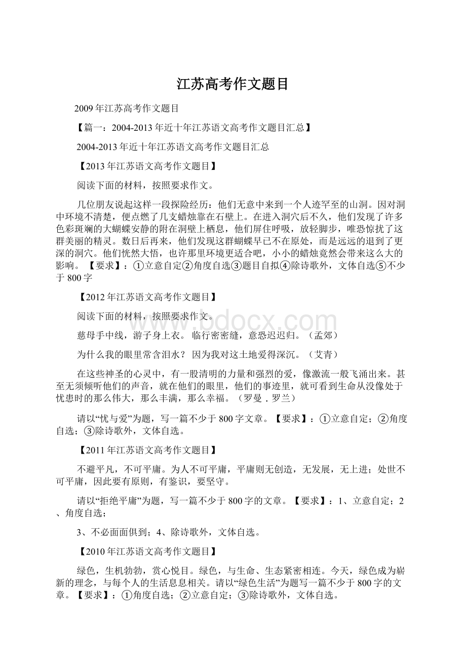 江苏高考作文题目.docx