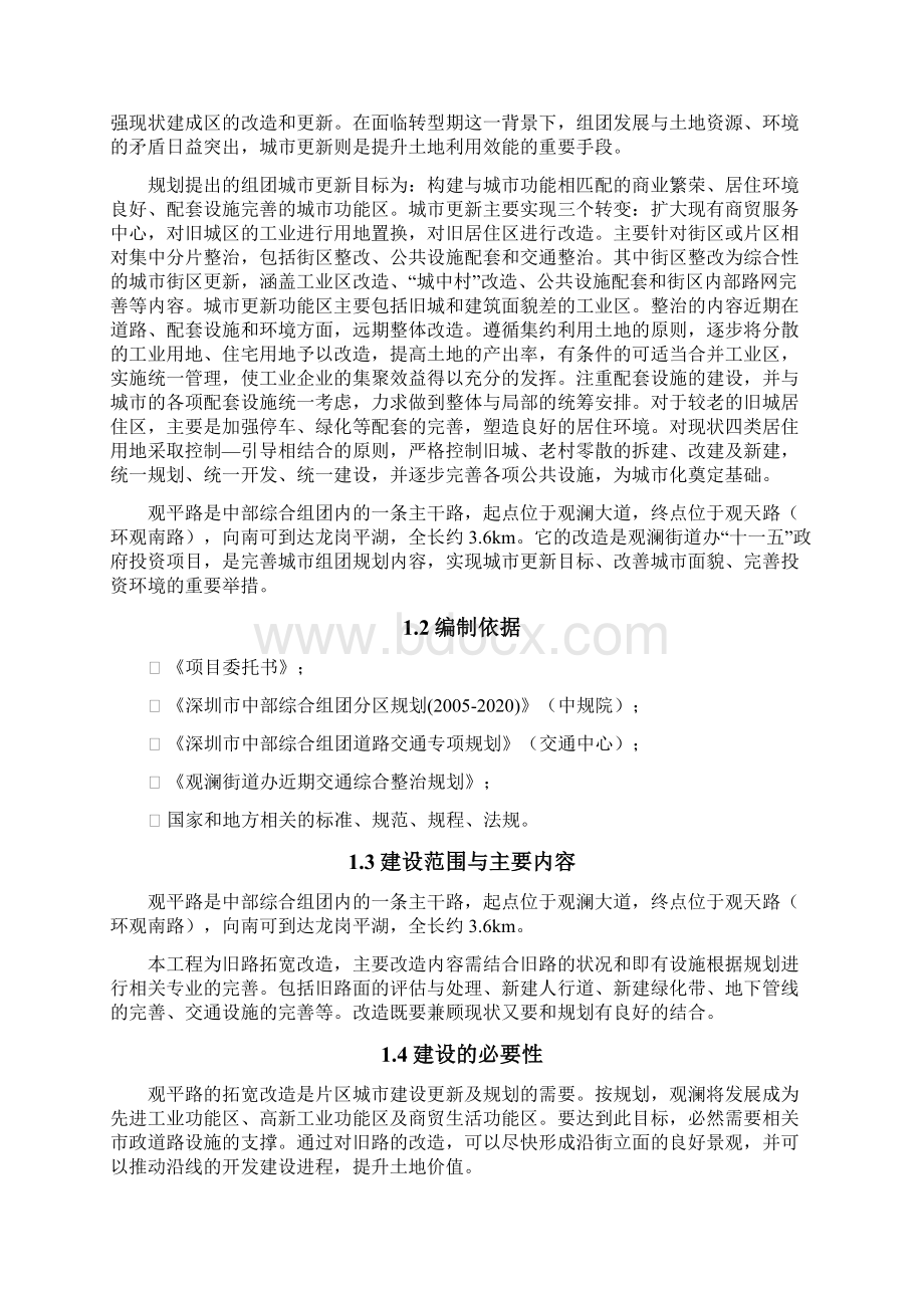 观平路项目建议书Word格式.docx_第2页