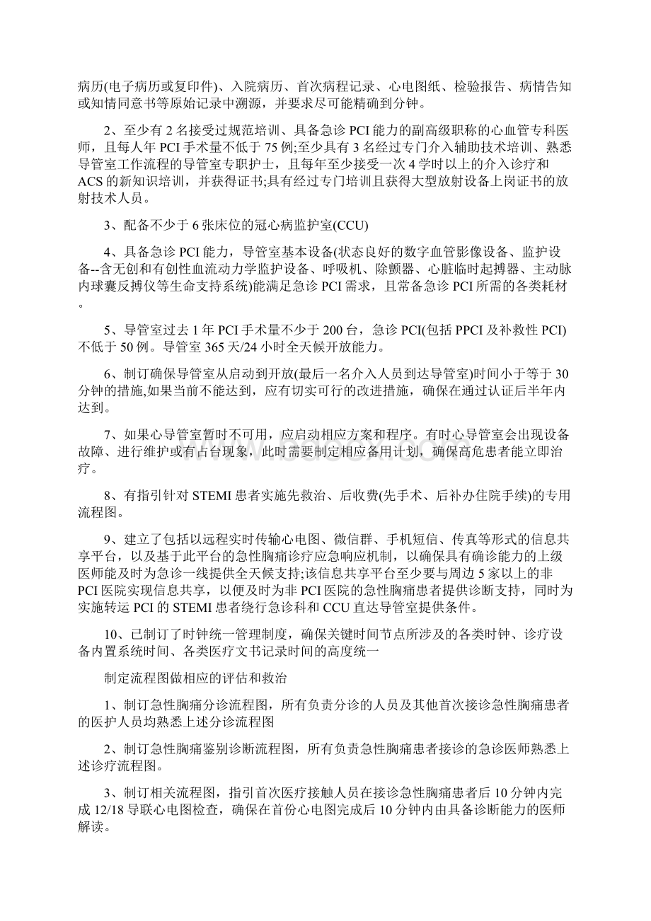 胸痛中心五要素最新版文档格式.docx_第3页