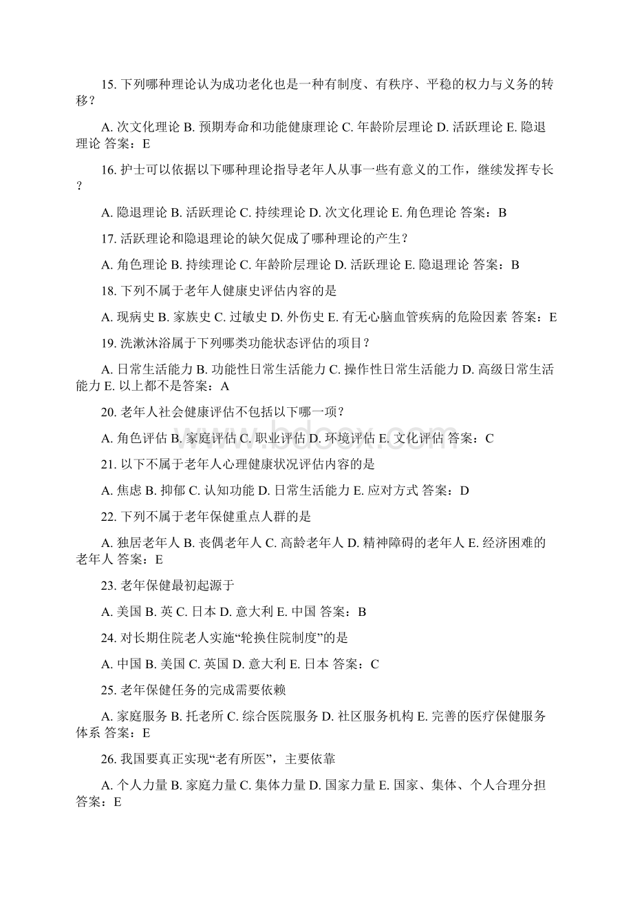 老年护理期末复习要点06021447226Word文档格式.docx_第3页