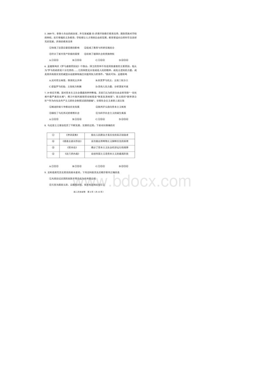 北京市朝阳区学年第一学期期末考试高三历史试题含答案解析.docx_第2页