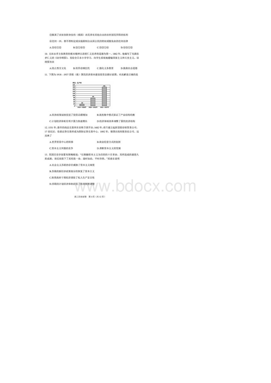 北京市朝阳区学年第一学期期末考试高三历史试题含答案解析.docx_第3页