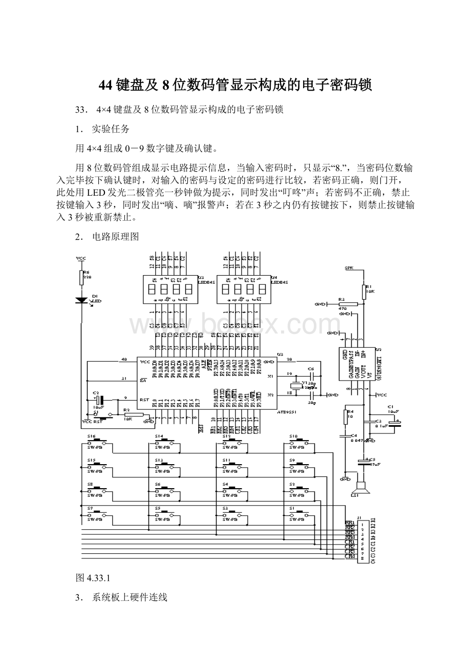 44键盘及8位数码管显示构成的电子密码锁Word文档下载推荐.docx