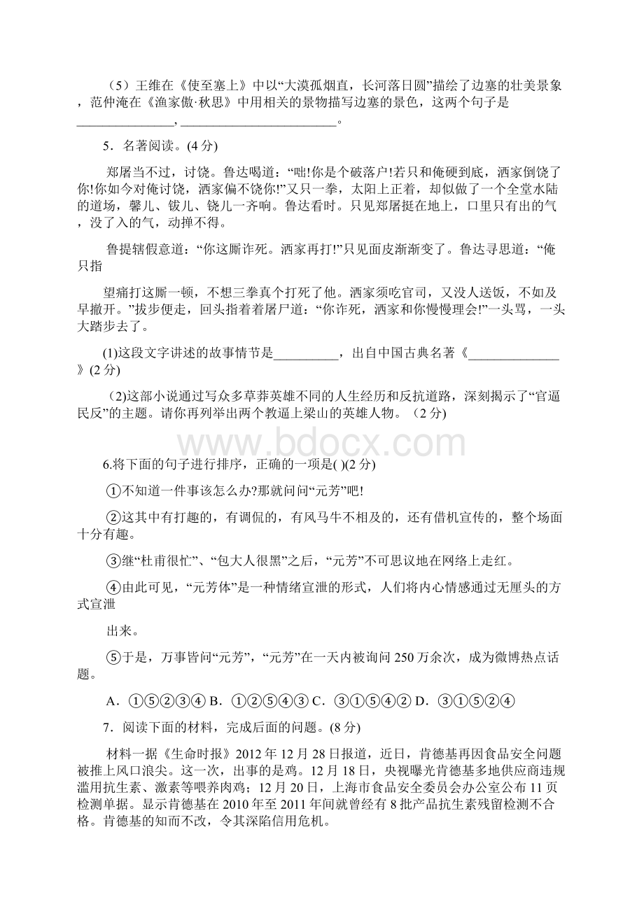 中考语文综合模拟二无解答.docx_第2页