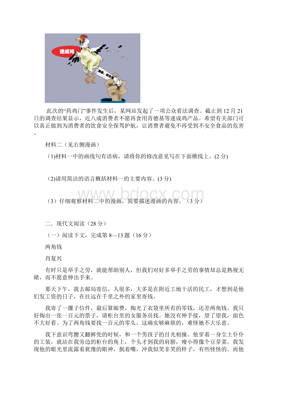 中考语文综合模拟二无解答.docx_第3页