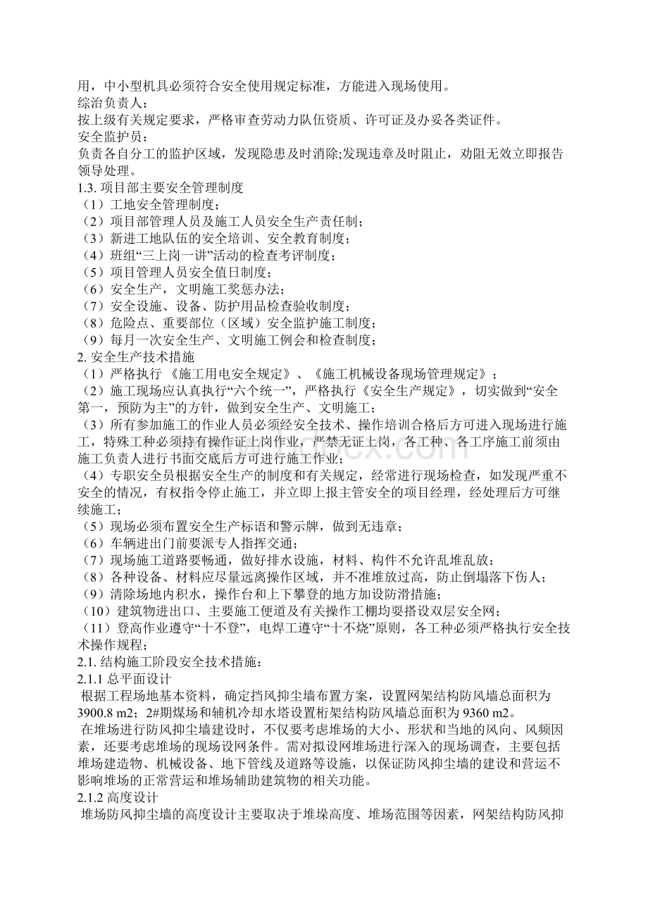 煤场及辅机冷却水塔抑尘网工程组织安全技术措施.docx_第3页