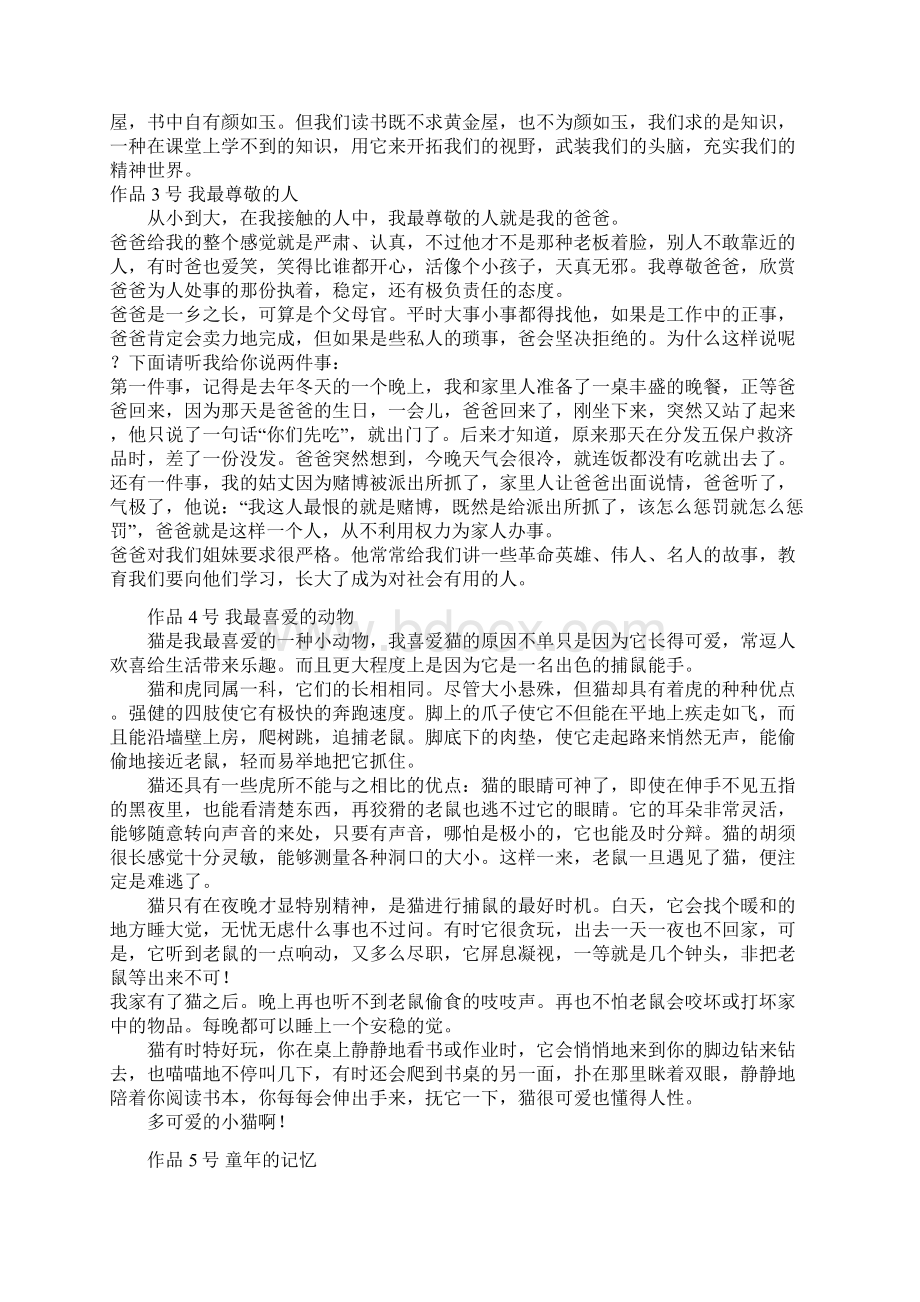 普通话话题Word文件下载.docx_第2页